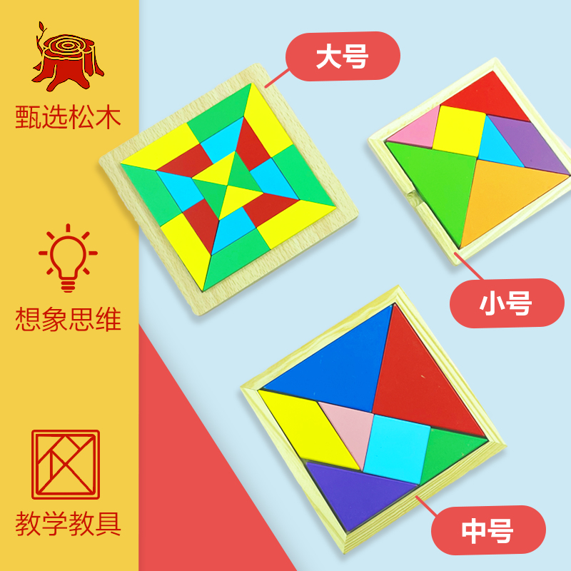 七巧板益智玩具14.8*14.8cm(六角星拼图) [正版]儿童智力七巧板数学教具小学生用幼儿园二年级下册一年级上册3到高清大图