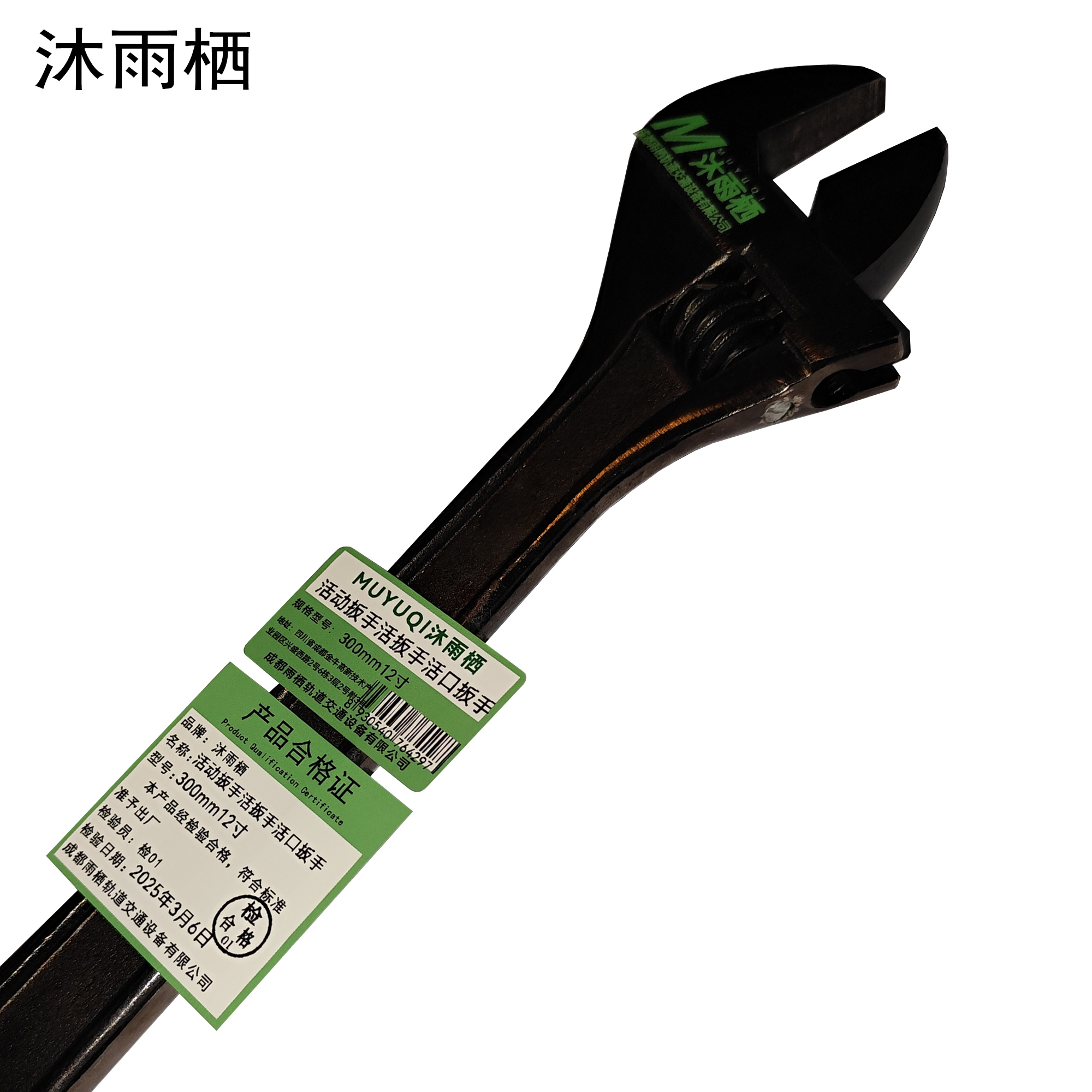 沐雨栖 活动扳手活扳手活口扳手 300mm12寸 把高清大图