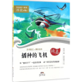 播种的飞机