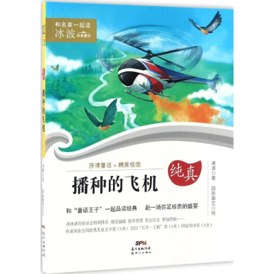 醉染图书播种的飞机9787558303654