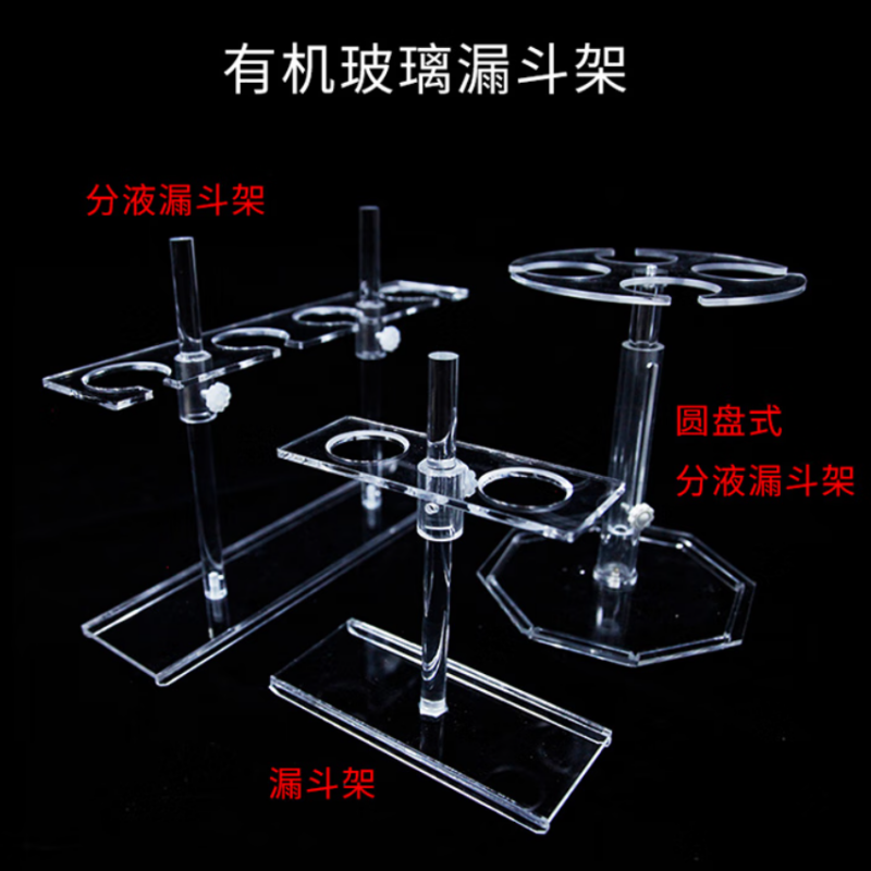 垒固 W-000908有机玻璃分液漏斗架耐酸碱漏斗架可调节木漏斗架实验教学器材 可升降有机漏斗架分液型4孔高清大图