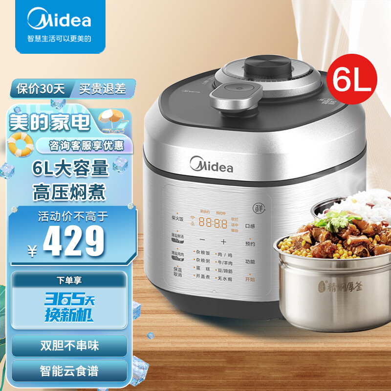 美的(Midea)电压力锅薄盐智能预约高压锅6L 家用双胆上蒸下煮健康减盐压力锅 6升MY-EYL6040