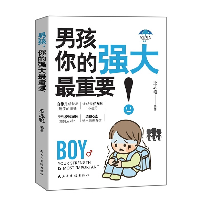 [6册]女孩男孩保护自己全集 [正版]抖音同款女孩,你的安全很重要男孩你的强大重要书籍 妈妈送给青春期私房书 如何保护自高清大图
