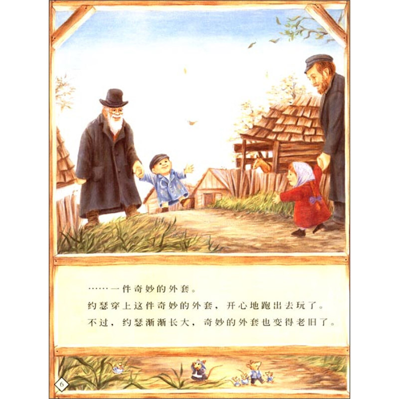 爷爷一定有办法(精装) [正版]爷爷一定有办法硬壳精装绘本非注音版宝宝启蒙睡前故事书充满创意信谊图画书3-6岁亲子课外读高清大图