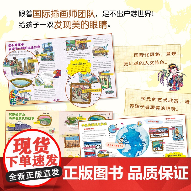 正版童书 游遍世界 在旅行中长大 精装绘本共2册高清大图