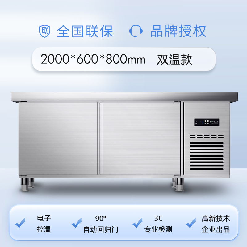 扬子冷藏保鲜工作台商用平台操作台冰柜冷冻柜制冷冰箱平冷奶茶200*60*80cm双温款