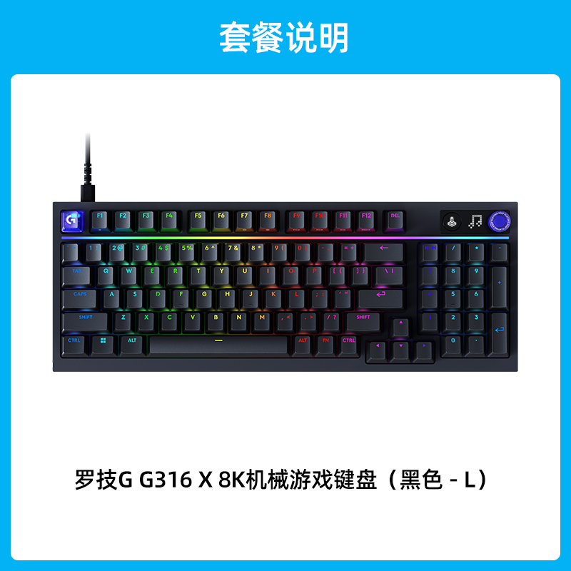 罗技G 闪逸龙G316X8K客制化游戏键盘98配列定制联名款电竞有线 G316X8K机械游戏键盘黑色L轴