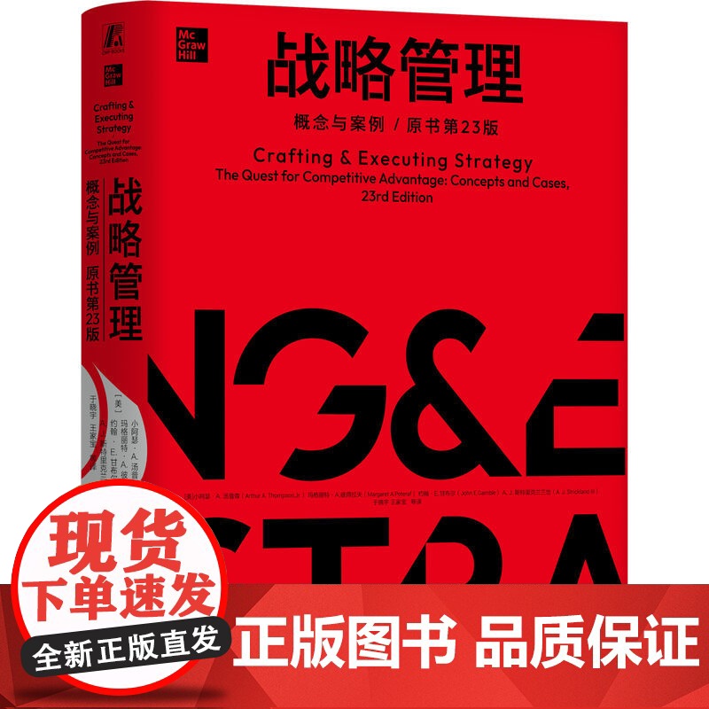 套装 MBA典藏系列 共5册 精装版 战略管理 商务与管理沟通 公司理财 领导学 管理学 机械工业出版社高清大图