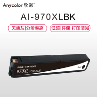欣彩 970XL墨盒大容量 AI-970XLBK黑色 适用惠普HP X451dn X451dw X476dn