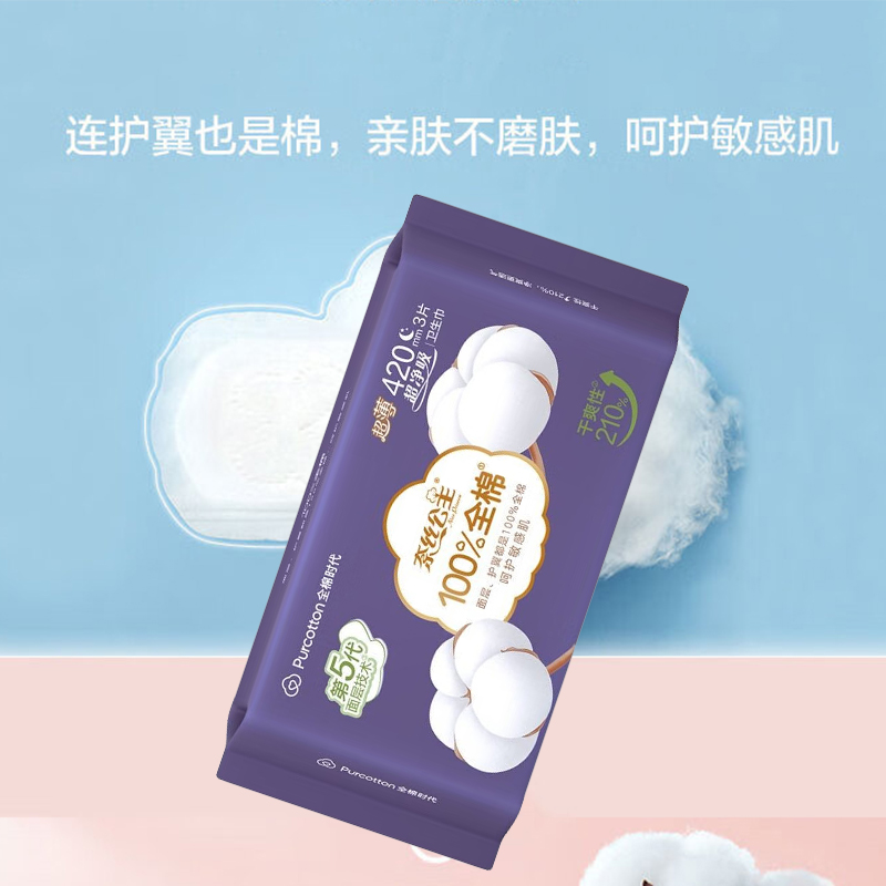 全棉时代(Purcotton) 奈丝公主超净吸全棉亲肤超薄超长夜用420mm3片*5包高清大图