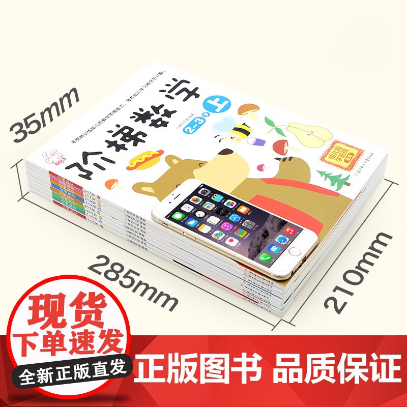 阶梯数学2-3-4-5-6-7岁8册 儿童数学思维训练书 幼儿思维逻辑专注力注意力左右脑开发训练益智书籍四三到五岁宝宝全高清大图