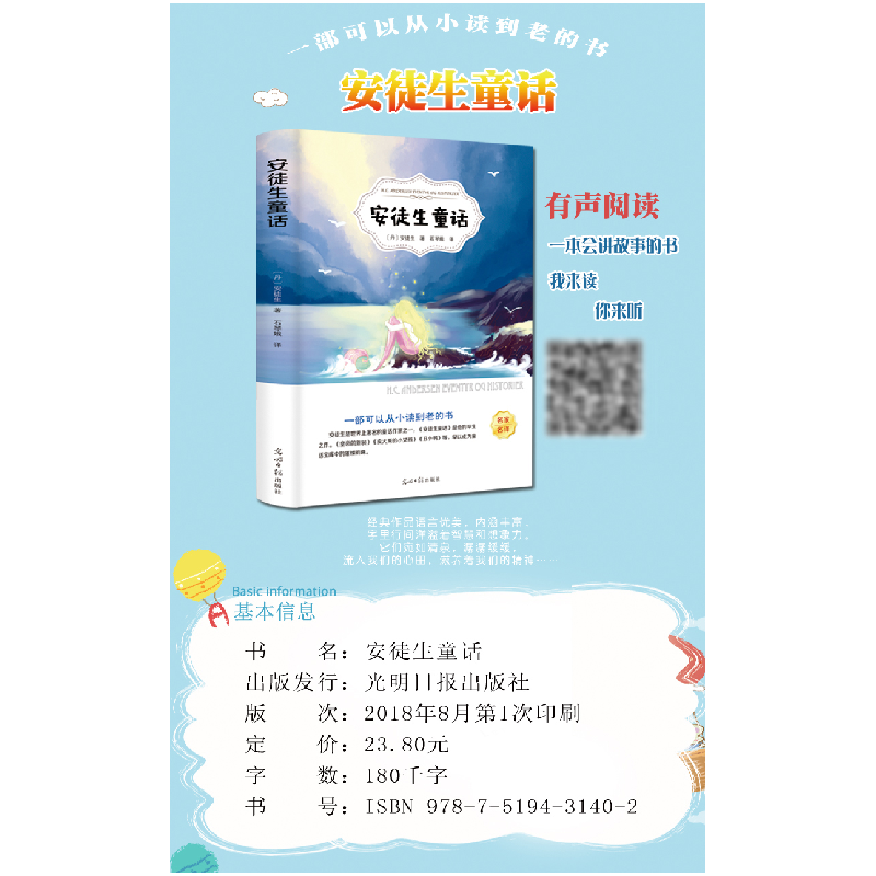 正版新书]有声伴读:安徒生童话安徒生9787519431402高清大图