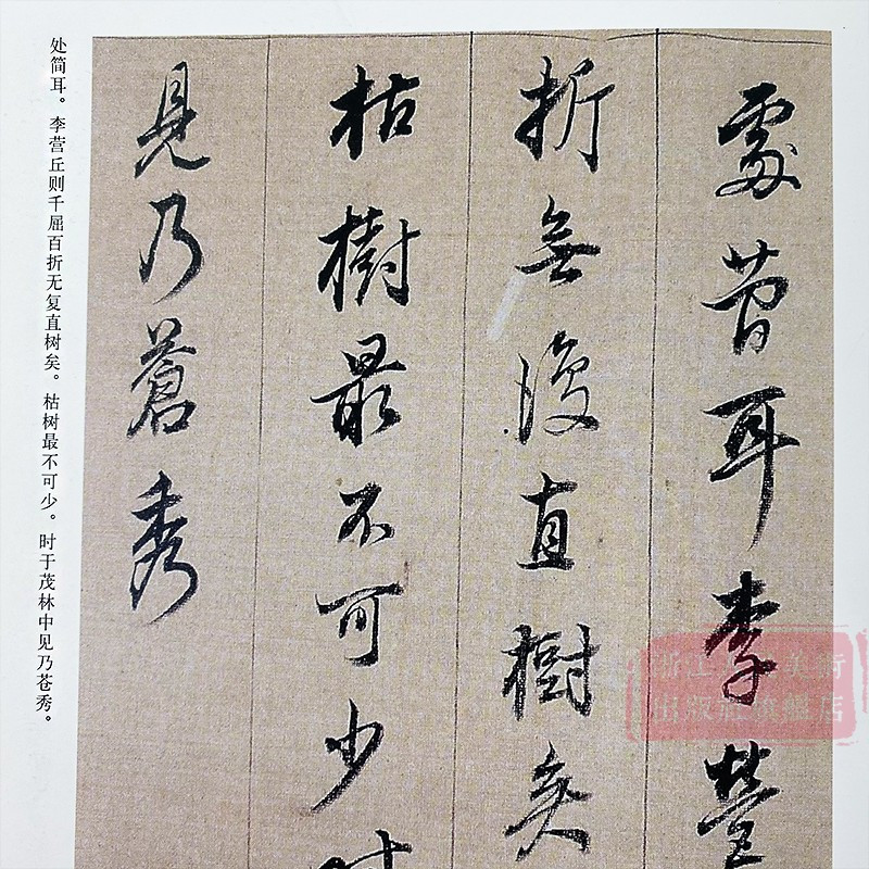 [正版]董其昌闲窗论画卷历代法书掇英 释文注释简体旁注 高清名家墨迹临摹赏析经典范本碑帖法帖初学者入门临习毛笔软笔书法
