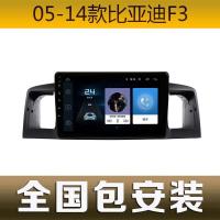 05-14款比亚迪F3安卓智能大屏导航车机旧老款F3中控屏导航一体机