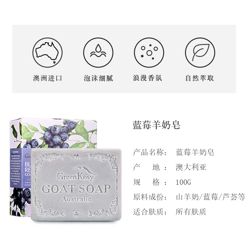 绿色溪谷(Greenkosy)蓝莓羊奶皂100g2015-GK2