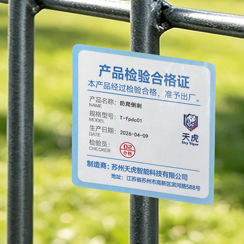 天虎 防爬倒刺 T-fpdc01 米高清大图
