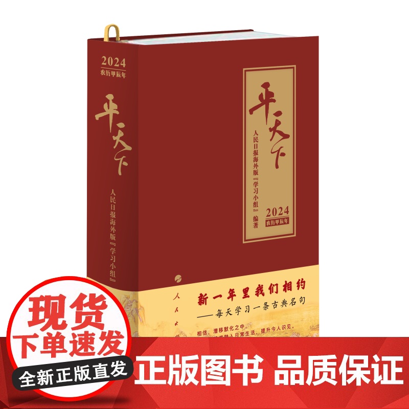 平天下·2024高清大图