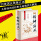 [正版]《封神演义》全集无删减一百回100回白话文原著青少年初中高中成人封神榜书籍古典名著(明)许仲琳著侯海博主编课外书