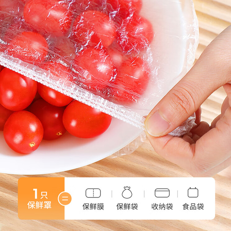 美丽雅一次性保鲜膜套罩食品级专用保鲜袋家用带松紧剩菜套碗盘罩
