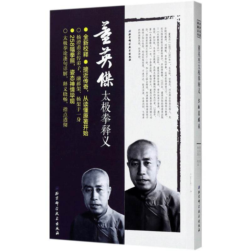 太極拳釋義　董英傑 董英傑太極拳釋義| 誠品線上