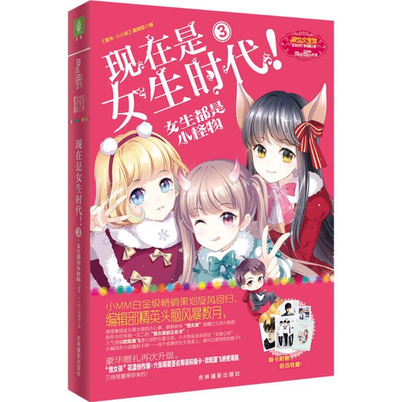 女生都是小怪物 意林·小小姐编辑部 编 著作 少儿 文轩网