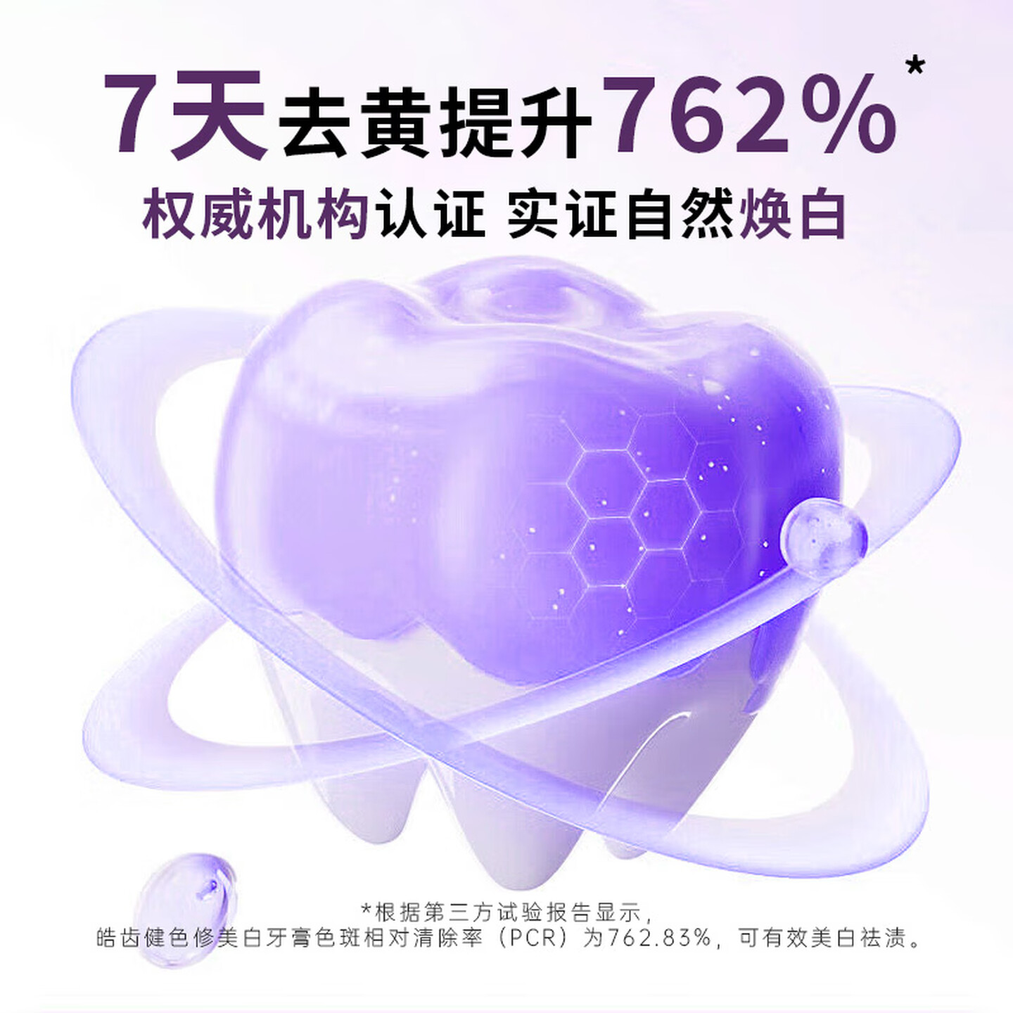 皓齿健色修美白牙膏90g高清大图