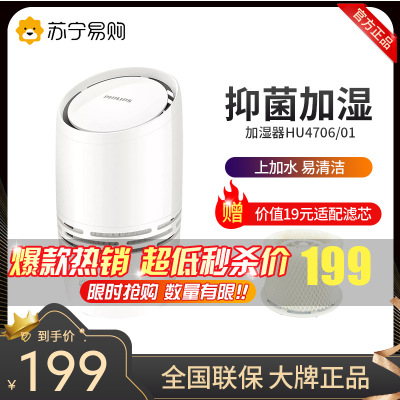 飞利浦(Philips)空气加湿器 HU4706/01 迷你智能 家用加湿器增湿器 冷蒸发无雾技术