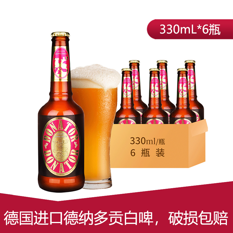 德国进口 德纳多贡啤精酿白啤酒330ml*6瓶整箱