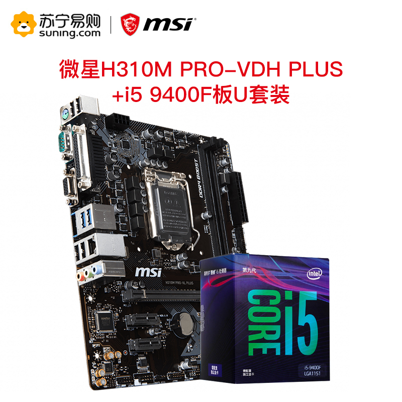 微星MSI H310M PRO-VDH PLUS+i5 9400F板U套装