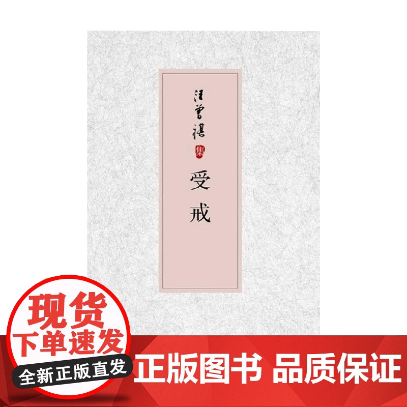 汪曾祺集 受戒 汪曾祺 著 小说高清大图