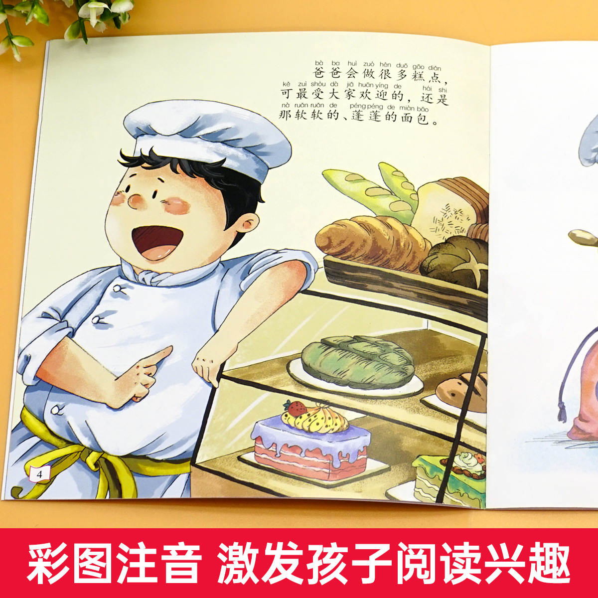 [全30册]职业绘本+情商培养绘本 [正版]全套20册幼儿梦想家职业绘本 儿童睡前故事绘本2-3-4-5—6岁幼儿园老师高清大图
