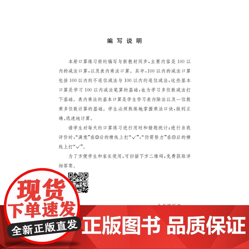 [同步2025秋新教材]小学数学新标准口算练习册二年级上册修订版 2年级第一学期2A上海教育正版上海版小学生数学教材同步高清大图