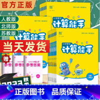 [苏教版]计算能手 五年级下 [正版]23秋计算能手一年级二年级三年级四年级五年级六年级上册下册人教苏教版西师北师大小学