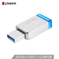 金士顿（KINGSTON）USB3.1 64GB 金属U盘 DT50 蓝色(赠送运费险)
