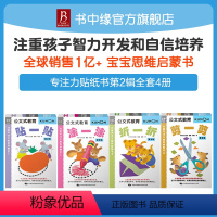 【正版】kumon公文式教育专注力贴纸书di2辑全套4册打造天才大脑益智手工2-3-4-5-6岁益智左右脑全脑开天2脑