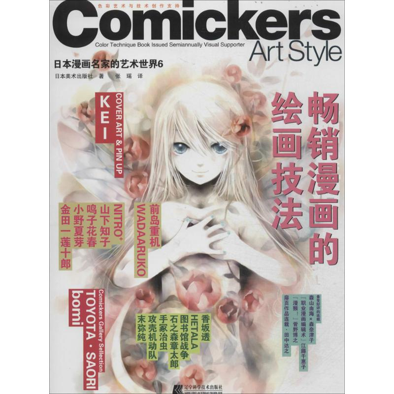 醉染图书漫画的绘画技法9787538185010