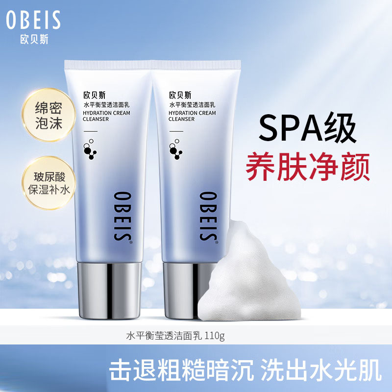 欧贝斯 水平衡莹透补水洁面乳 110g