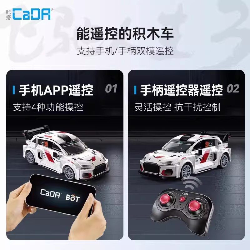 cada咔搭飞驰人生3积木遥控车拉力赛车模型拼装玩具男孩礼物男生高清大图