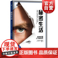 秘密生活 数字时代的三个真实故事 译文纪实 维基解密 阿桑奇 比特币 中本聪 网络解密 安德鲁奥黑根 上海译文出版