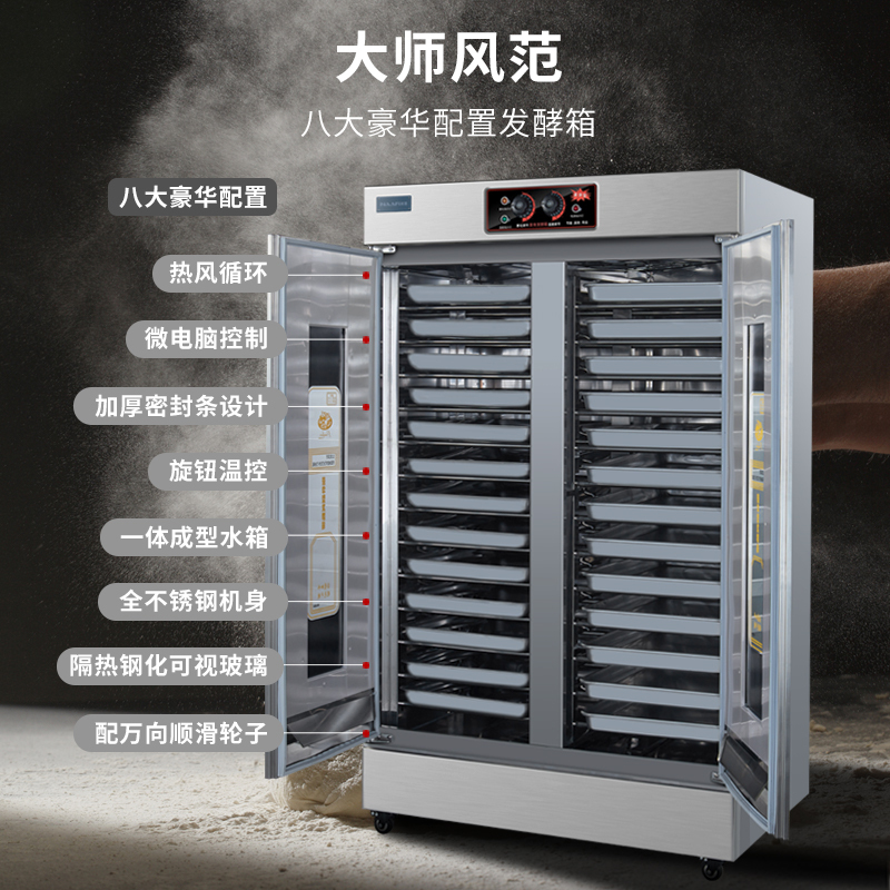 耐惠(NAAFI)康宝出品/商用发酵箱面包馒头蒸笼醒发箱不锈钢恒温面粉发酵机烘焙设备26层KFJ-NS26高清大图