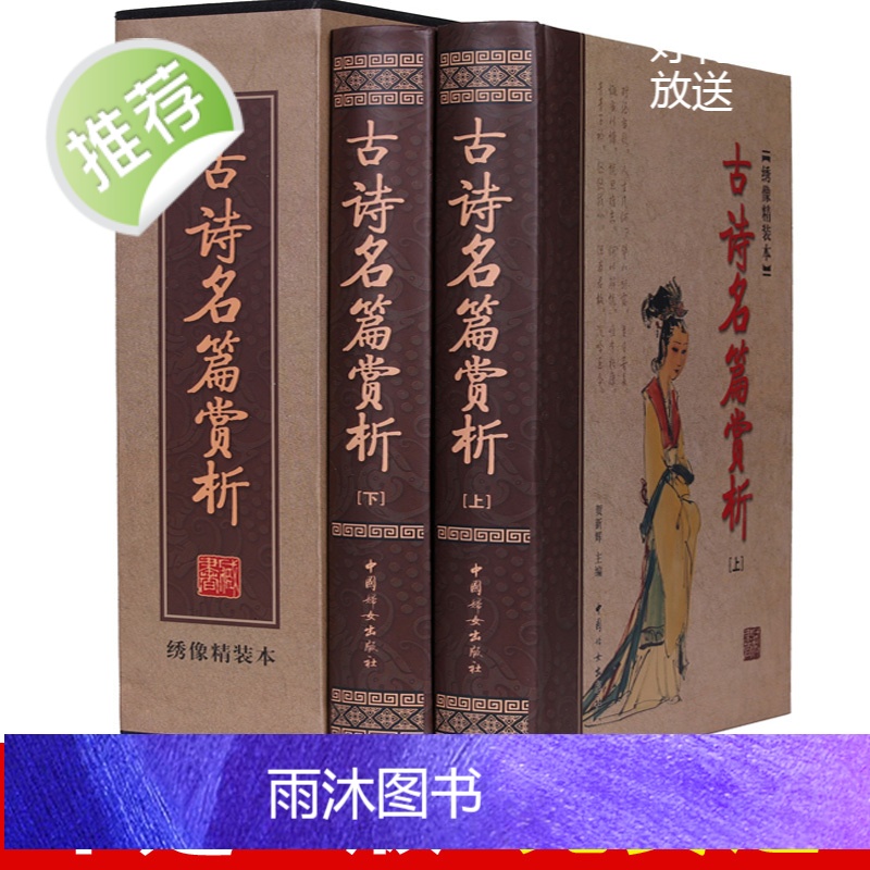 正版精装 中国诗词名篇赏析(上册)+下册 2册 中国诗词大会给孩子的古诗词 唐诗宋词评注格律诗词歌赋古诗名篇赏析 中国高清大图