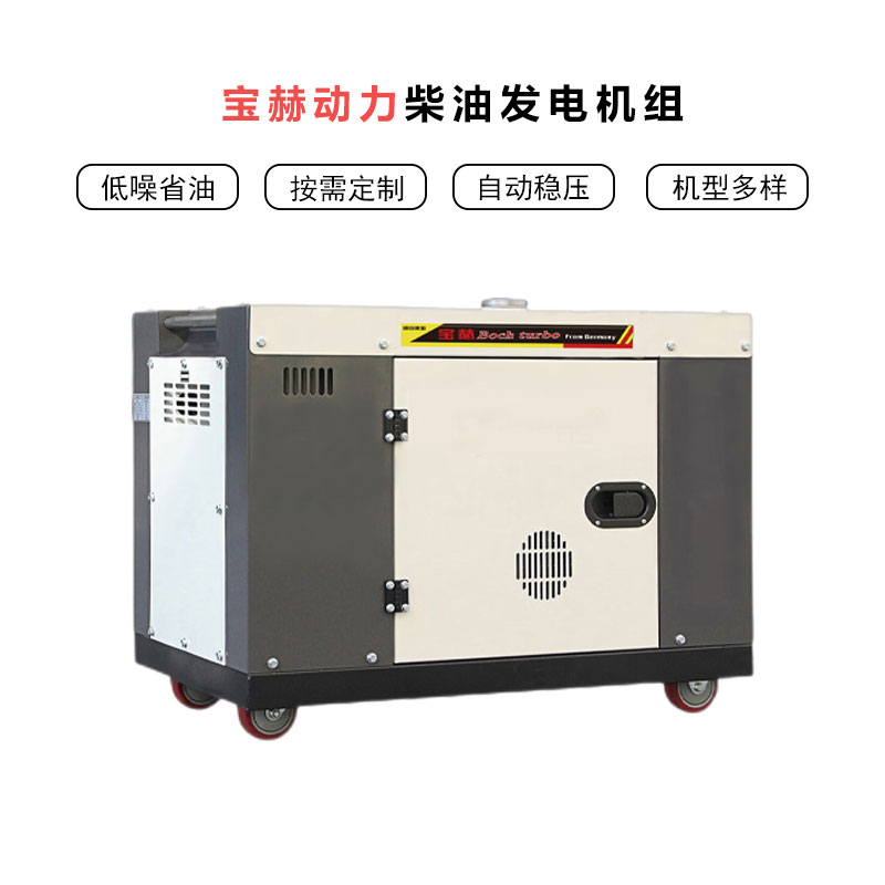 宝赫 6KW千瓦低噪音柴油发电机无刷全自动三相380v/220vBH-6-AERIAL高清大图