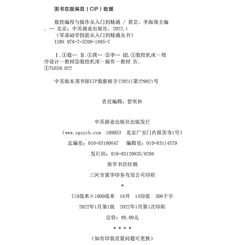 [正版]附视频教学 数控编程与操作从入门到精通 加工中心工艺与操作技术fanuc数控车系统宏程序铣床零基础自学机械设计高清大图