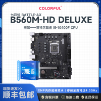 七彩虹 BATTLE-AX B560M-HD DELUXE V20 主板+英特尔i5-10400F 板U套装