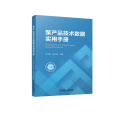 泵产品技术数据实用手册