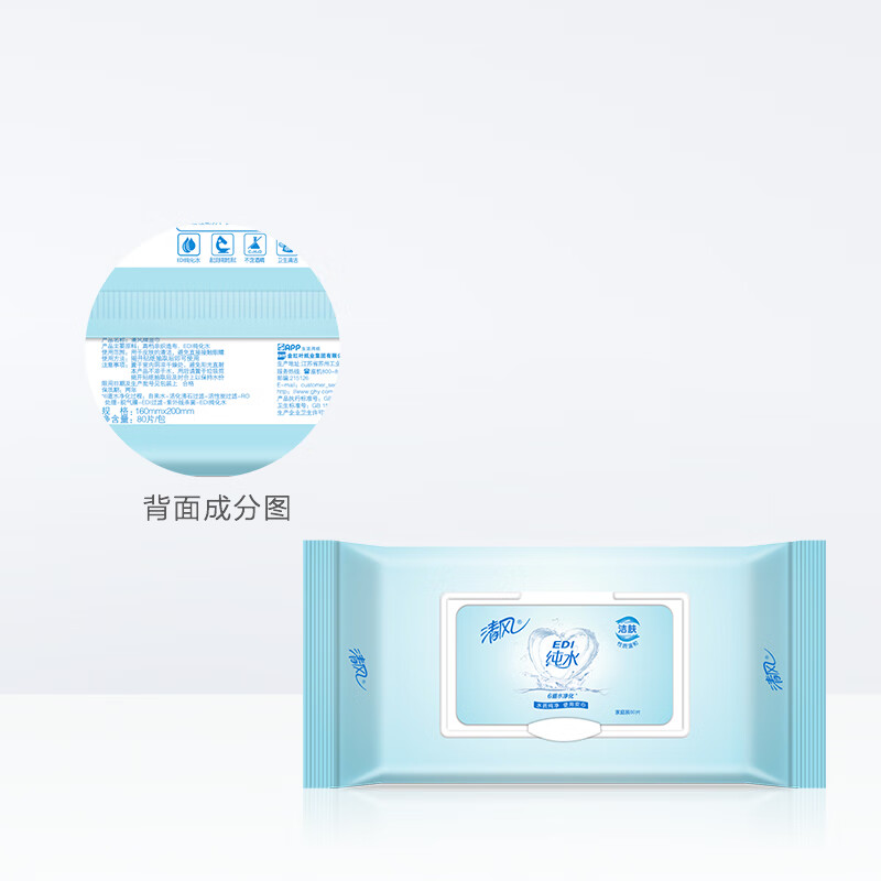 清风湿巾EDI纯水净化湿纸巾80片/包*2包 共160片(新老包装随机)高清大图