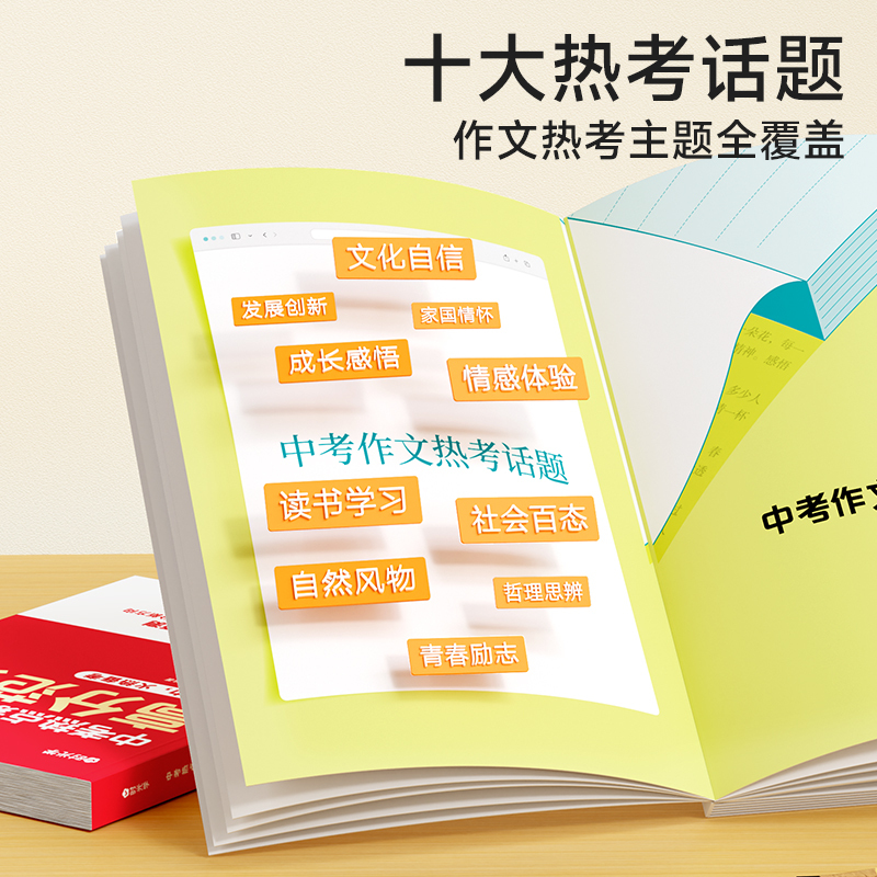 小四门-政史地生4册 初中通用 [正版]中考高分范文2024年热点素材预测写作文技巧一本全书籍作文素材冲刺热点考点初