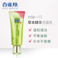 PECHOIN百雀羚洗面奶 水嫩净透精华洁面乳95g 深层清洁控油保湿补水 各种肤质通用 旗舰店