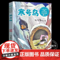 刘守华寒号鸟彩图注音二年级上册课外书必读老师正版小学语文同步阅读课文作家作品系列书籍中国民间故事启发孩子思考文学