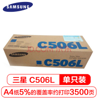 （SAMSUNG） CLT-506S墨粉盒 适用于680ND 6260ND/FR 三星 CLT-C506L 青色大容量硒